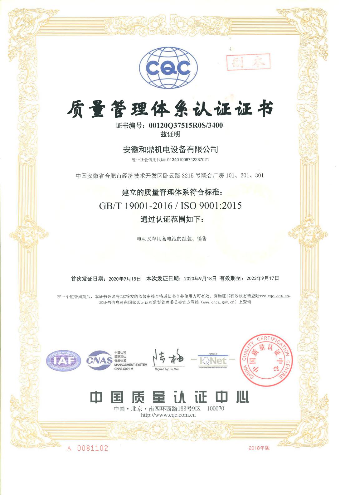 質(zhì)量管理體系認(rèn)證證書(shū)_00.jpg