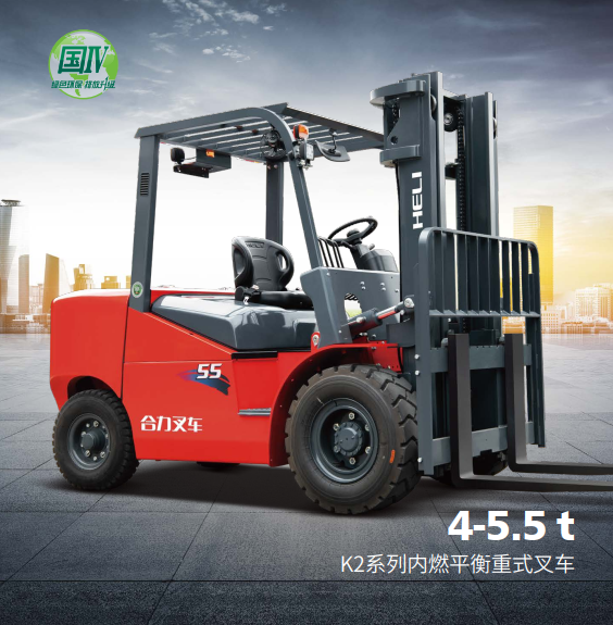 4-5.5t K2系列內(nèi)燃平衡重式叉車.png