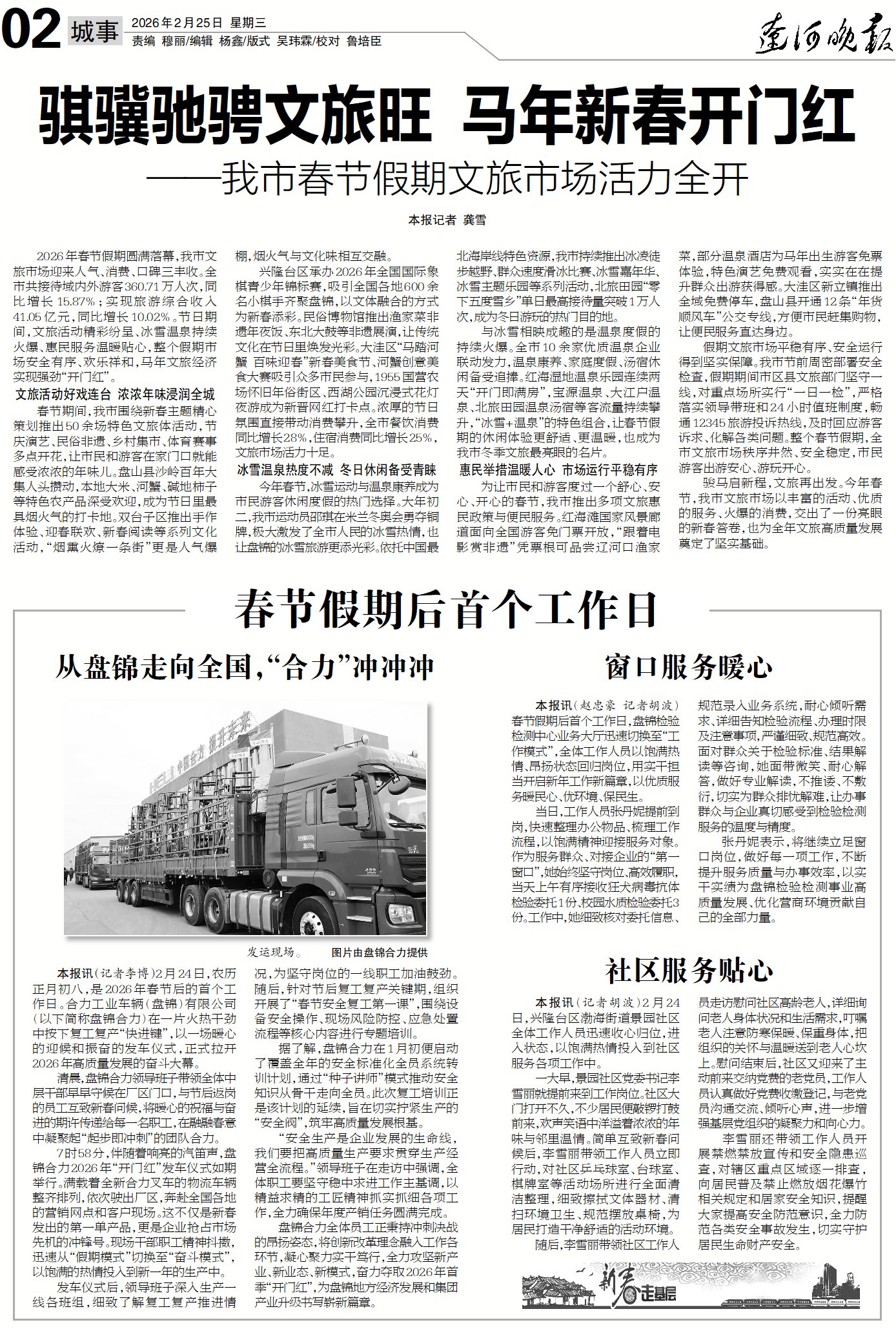 遼河晚報(bào)2.25.jpg 遼河晚報(bào)2.25.jpg