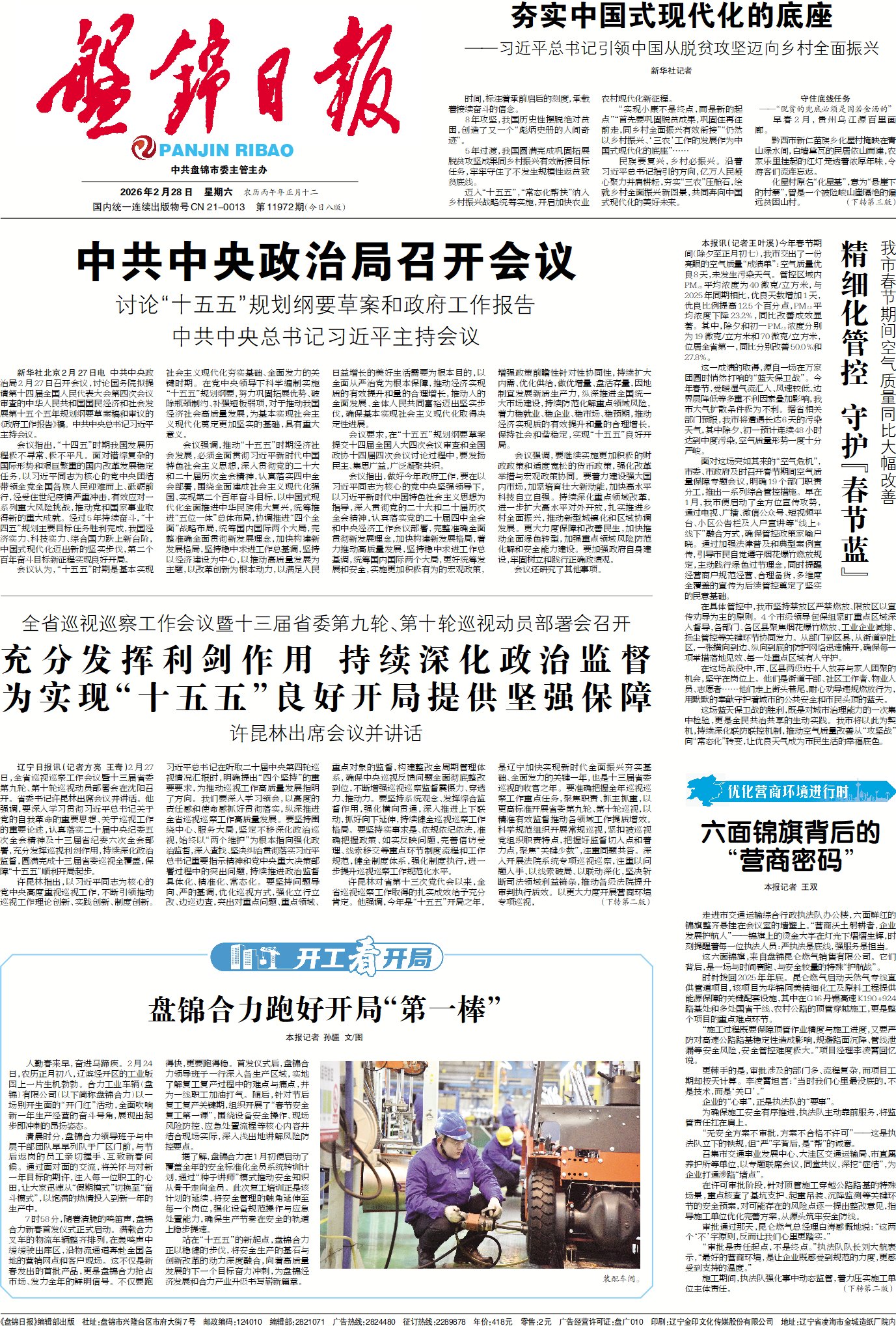 盤錦日報(bào).jpg 盤錦日報(bào).jpg