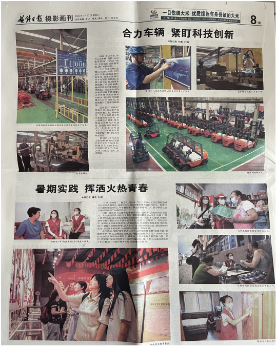 《盤錦日報(bào)》聚焦盤錦合力上半年生產(chǎn)經(jīng)營工作:合力車輛 緊盯科技創(chuàng)新.png 《盤錦日報(bào)》聚焦盤錦合力上半年生產(chǎn)經(jīng)營工作:合力車輛 緊盯科技創(chuàng)新.png