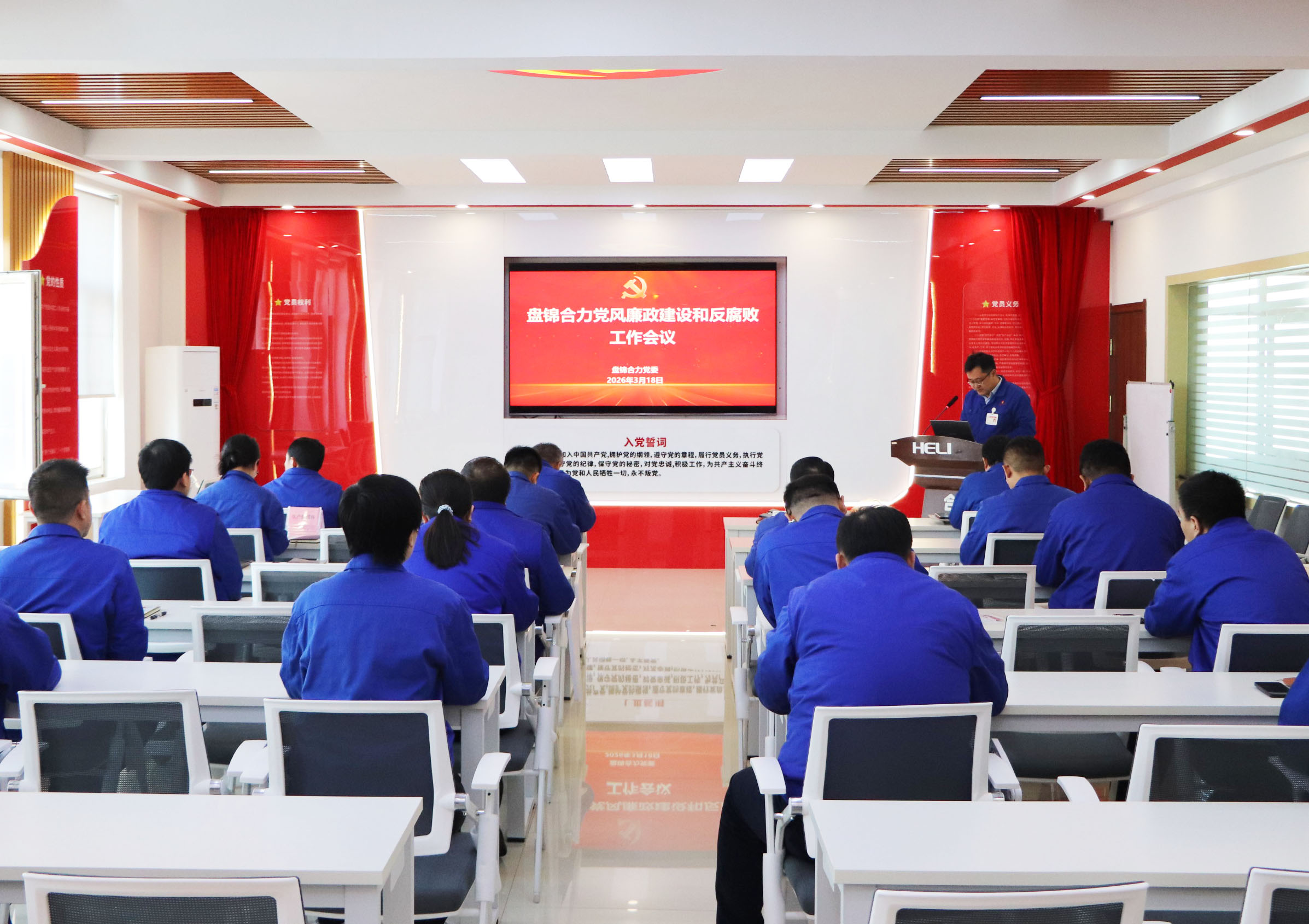 1.盤錦合力黨風(fēng)廉政建設(shè)和反腐敗工作會議現(xiàn)場 拷貝.jpg