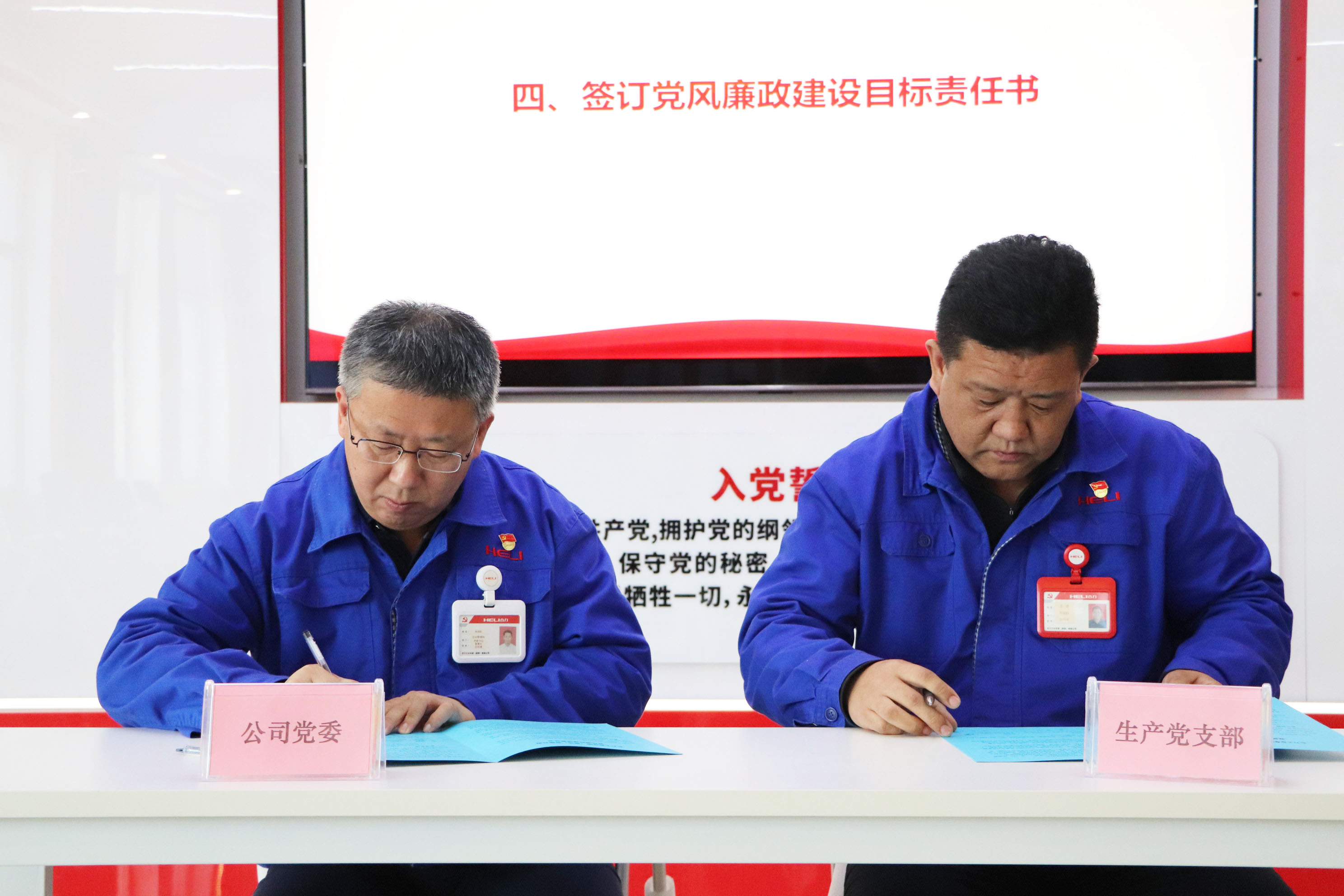 4.1與黨支部簽訂《黨風(fēng)廉政建設(shè)責(zé)任書》 拷貝.jpg