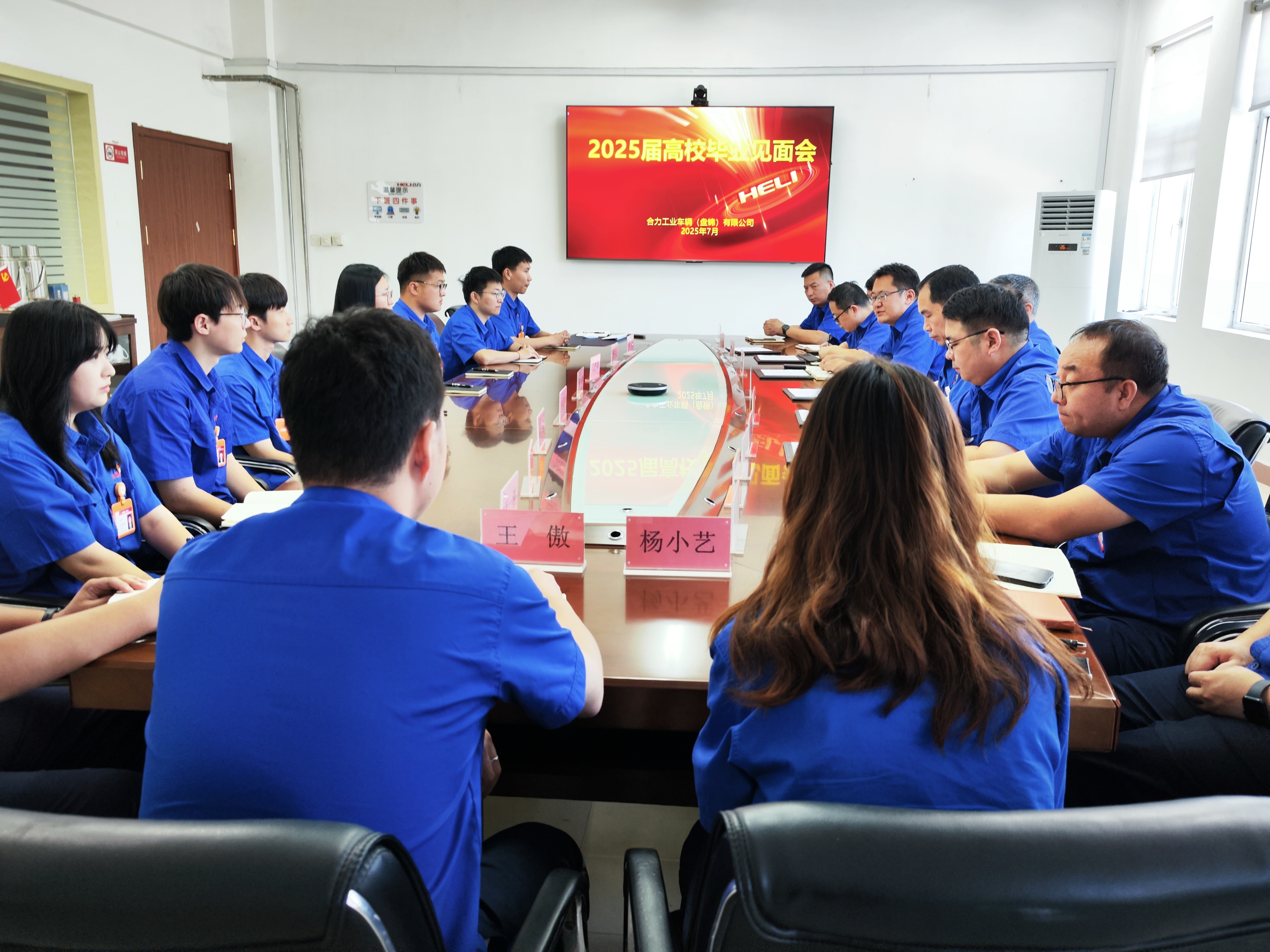 2025屆高校畢業(yè)生見(jiàn)面會(huì).jpg 2025屆高校畢業(yè)生見(jiàn)面會(huì).jpg